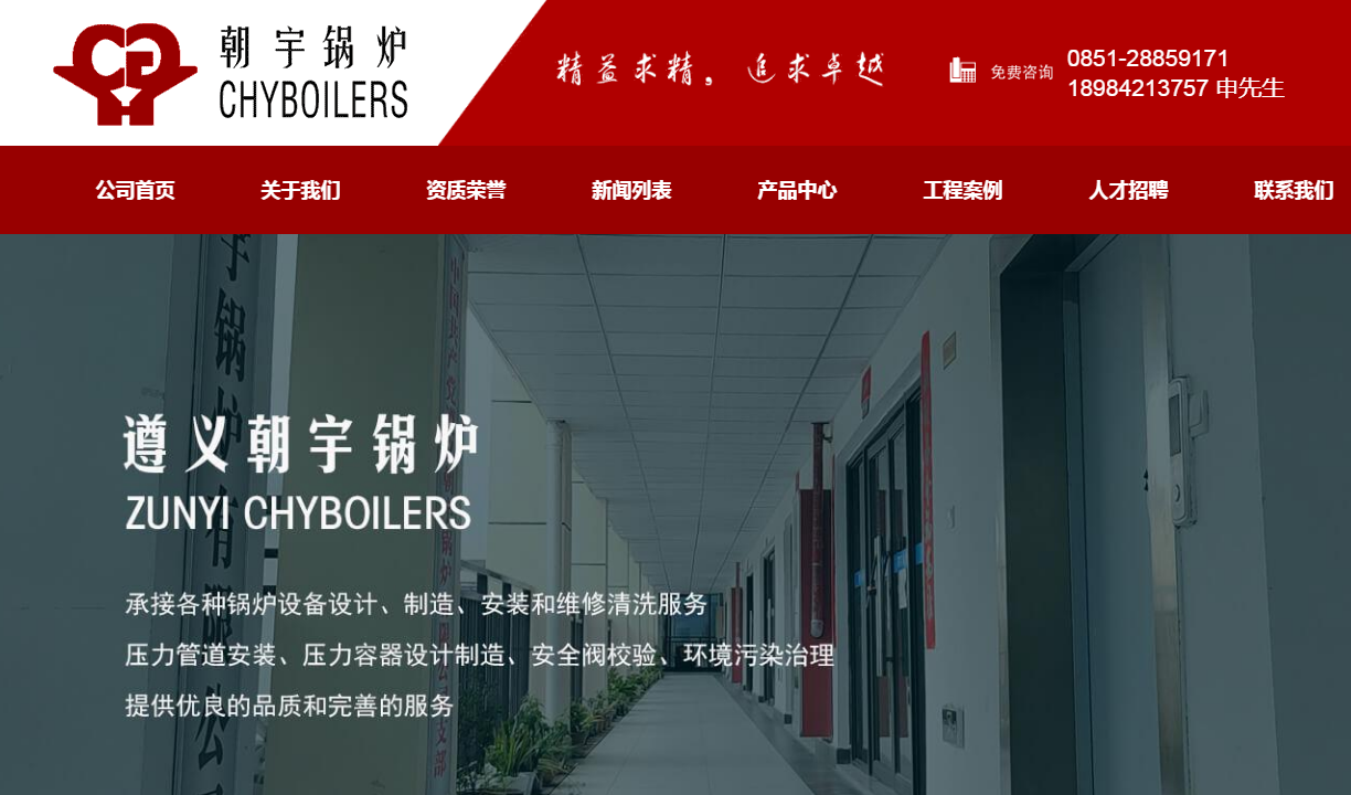 遵義朝宇鍋爐有限公司